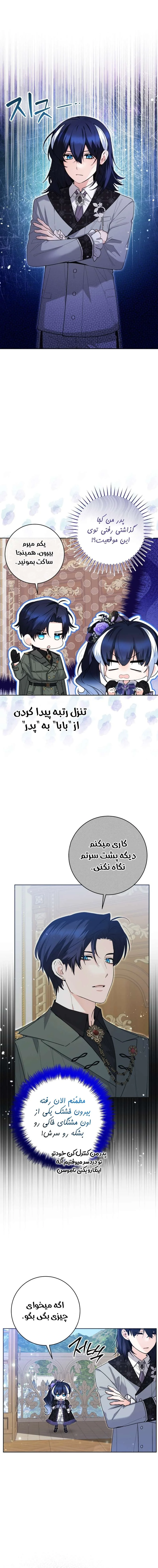 بچه نهنگ قاتل سیاه - فصل 39 - صفحه 1