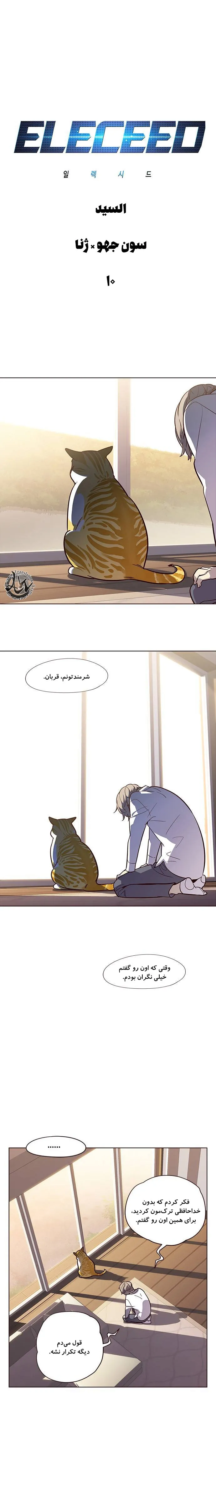 الیسید - فصل 10 - صفحه 1