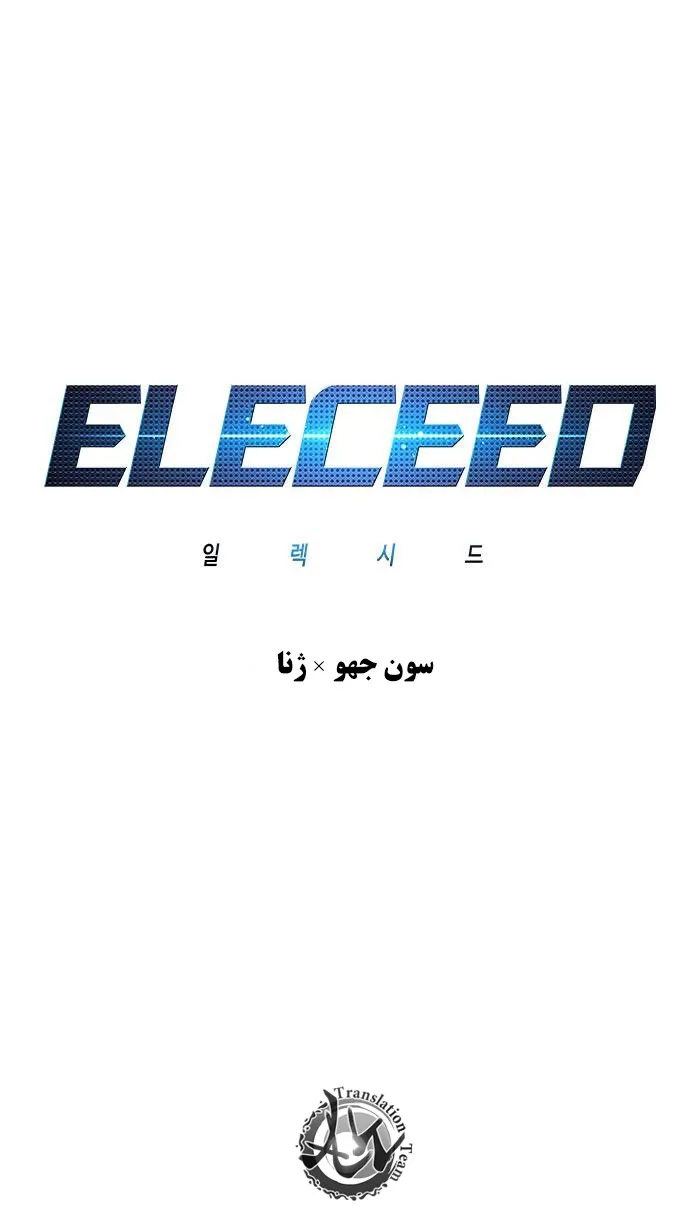 الیسید - فصل 12 - صفحه 1