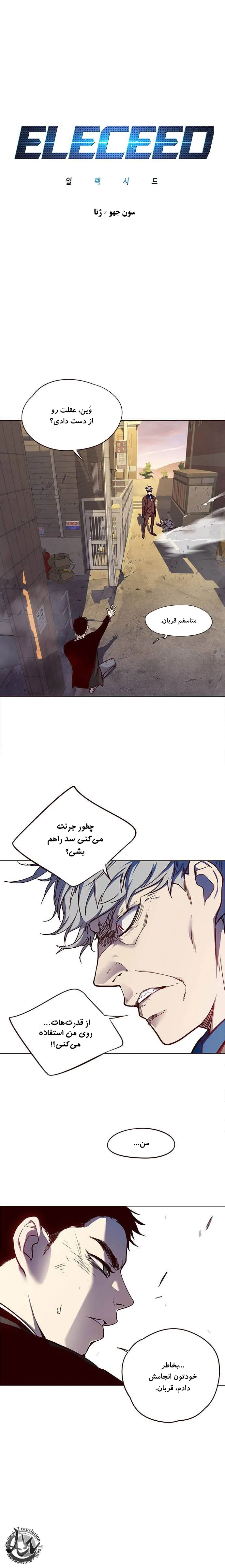 الیسید - فصل 14 - صفحه 1