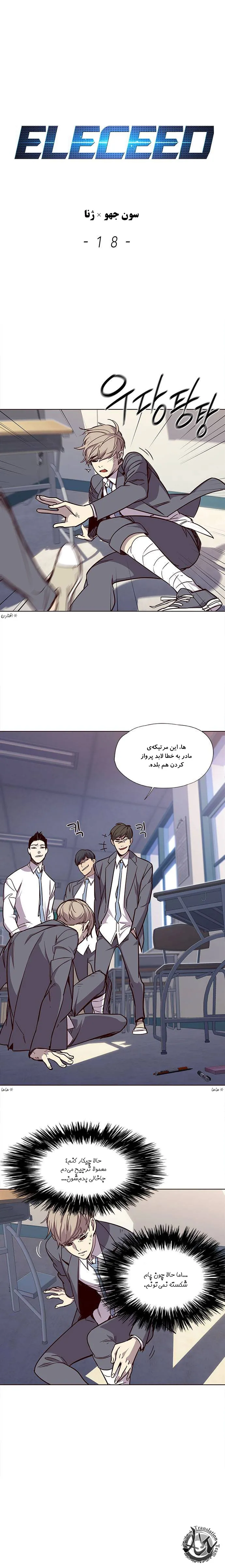 الیسید - فصل 18 - صفحه 1