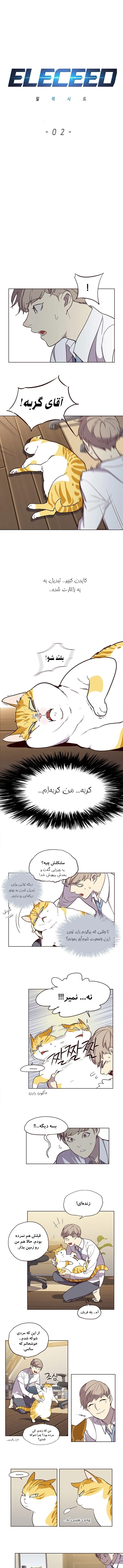 الیسید - فصل 2 - صفحه 1