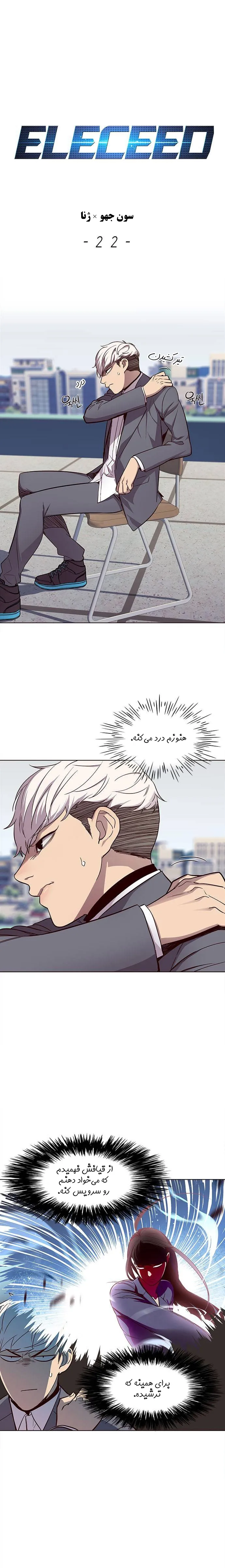 الیسید - فصل 22 - صفحه 1
