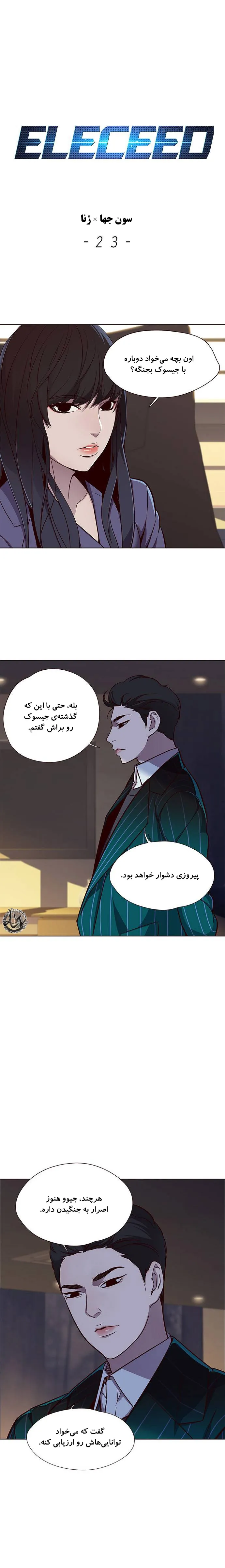 الیسید - فصل 23 - صفحه 1