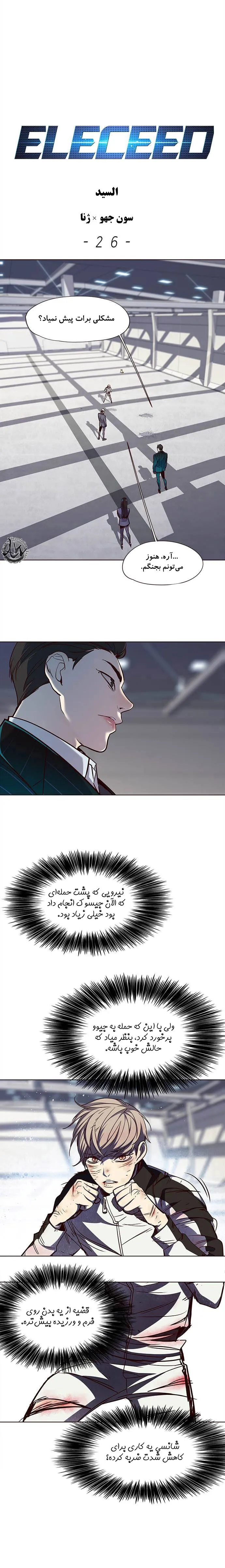 الیسید - فصل 26 - صفحه 1