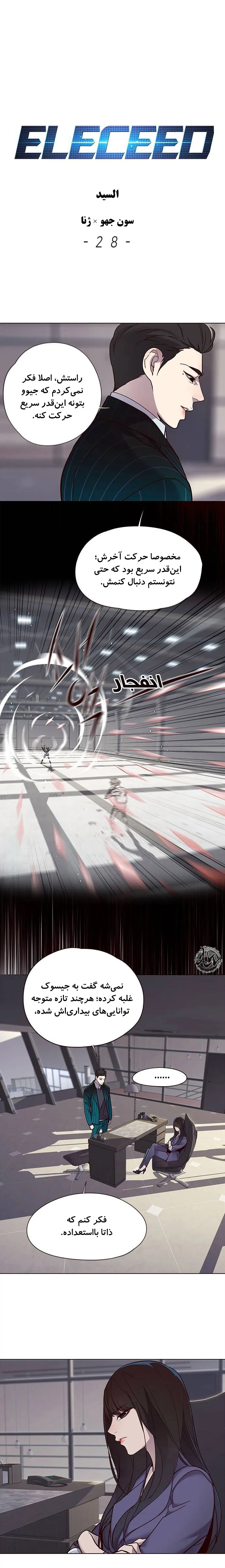 الیسید - فصل 28 - صفحه 1