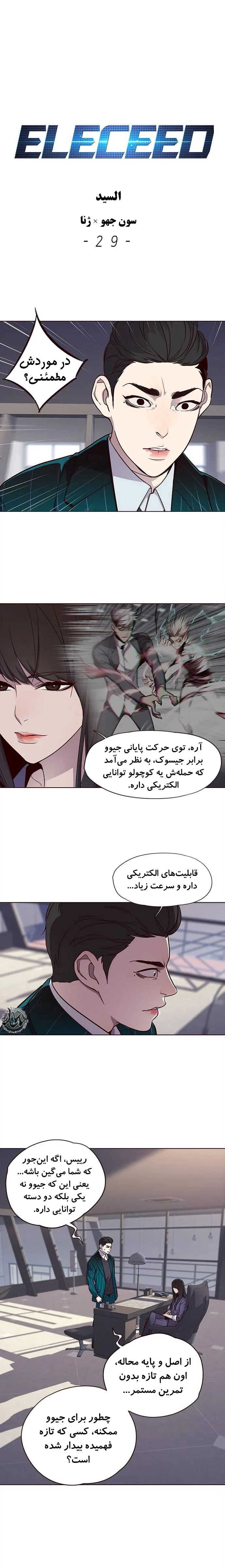 الیسید - فصل 29 - صفحه 1
