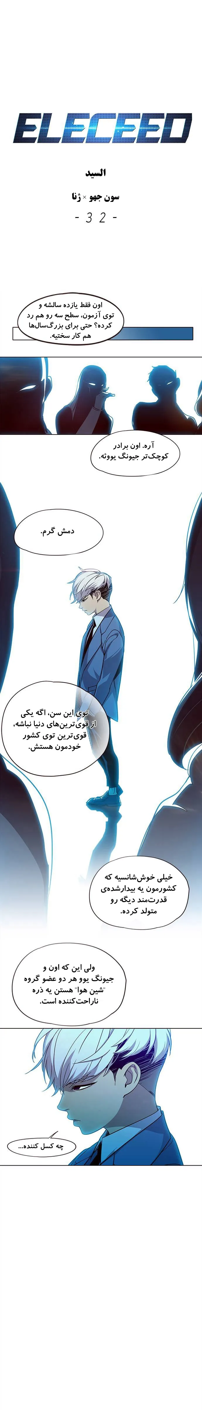 الیسید - فصل 32 - صفحه 1