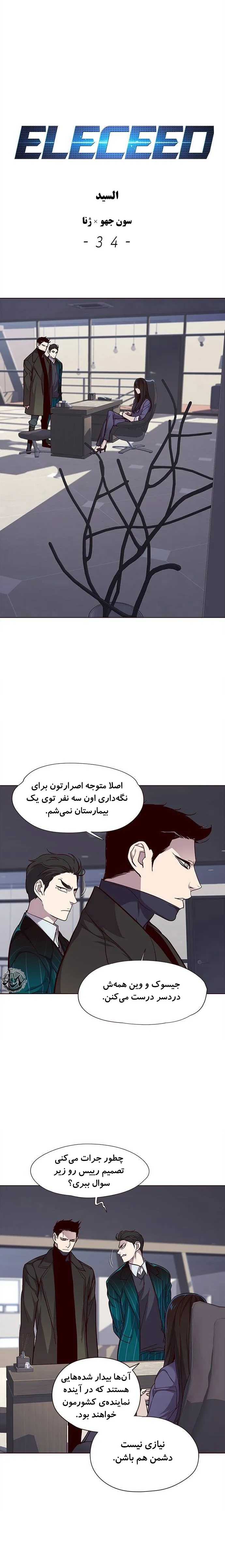 الیسید - فصل 34 - صفحه 1