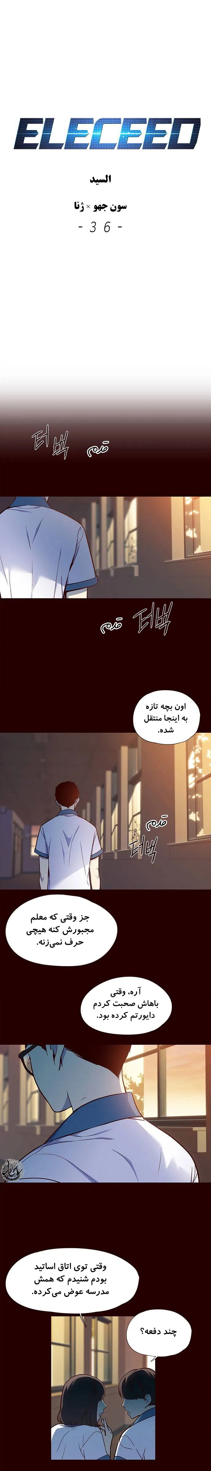 الیسید - فصل 36 - صفحه 1