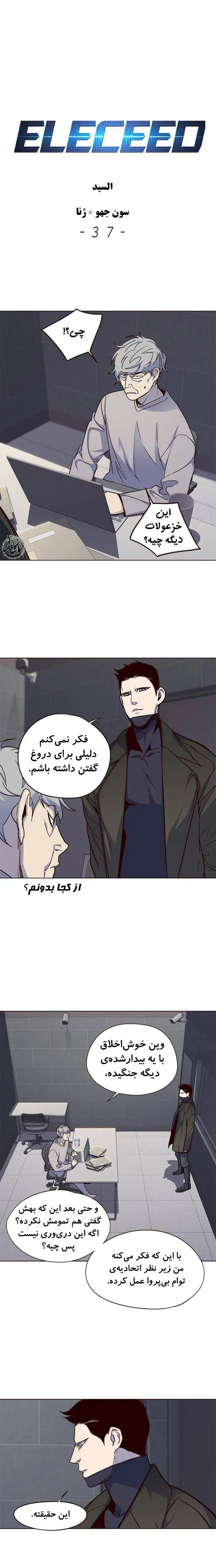 الیسید - فصل 37 - صفحه 1