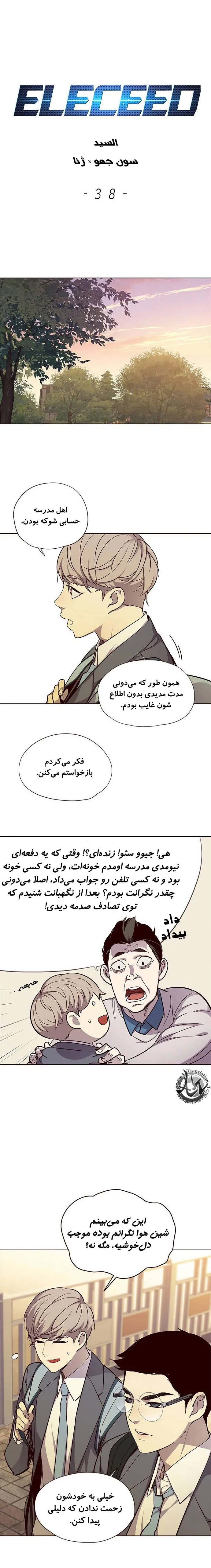 الیسید - فصل 38 - صفحه 1