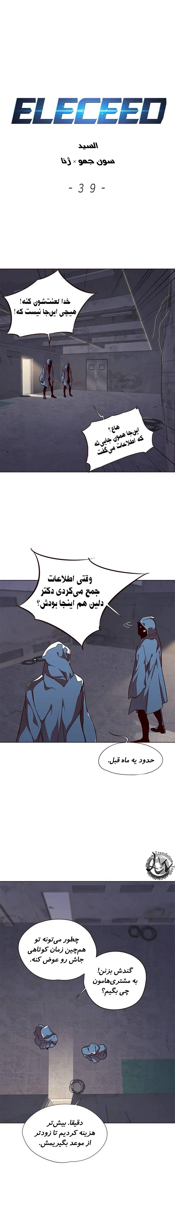 الیسید - فصل 39 - صفحه 1