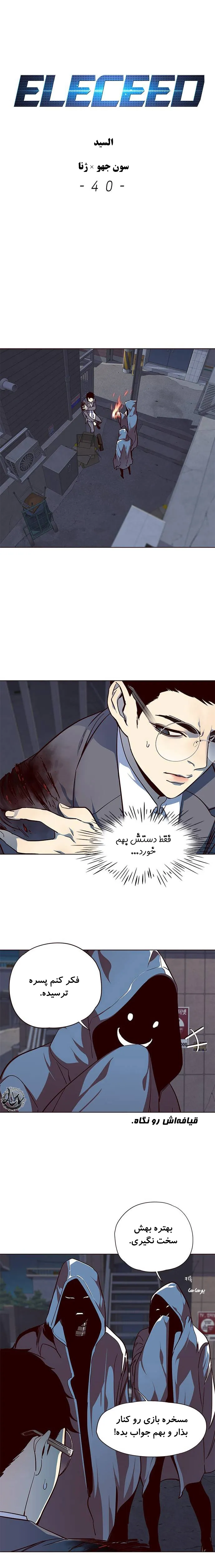 الیسید - فصل 40 - صفحه 1