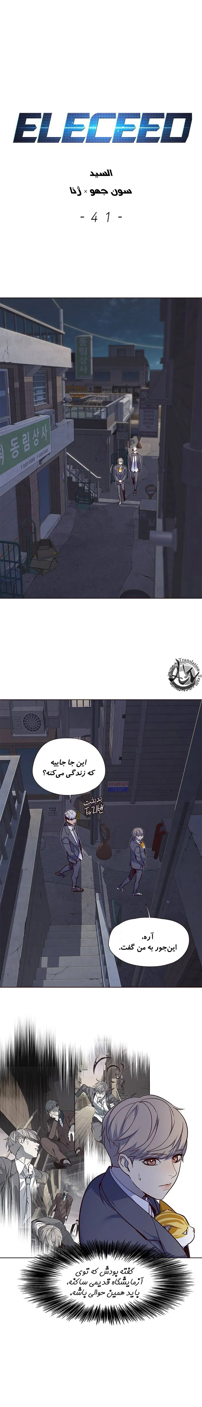 الیسید - فصل 41 - صفحه 1