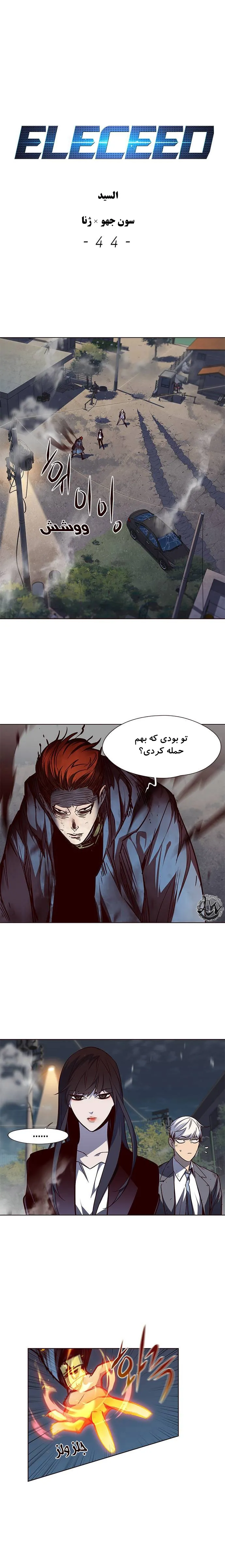 الیسید - فصل 44 - صفحه 1