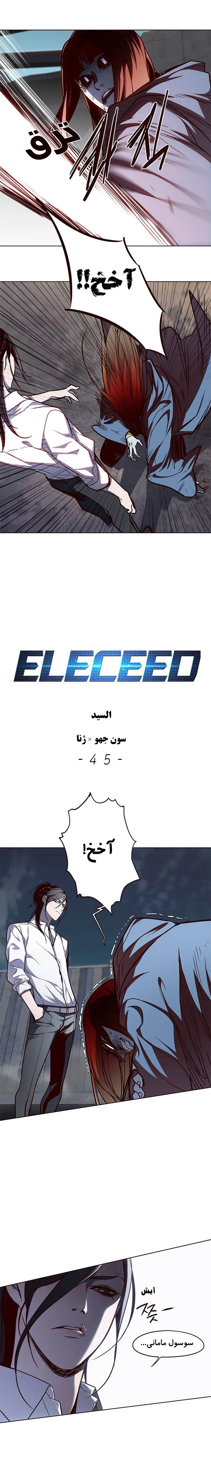 الیسید - فصل 45 - صفحه 1