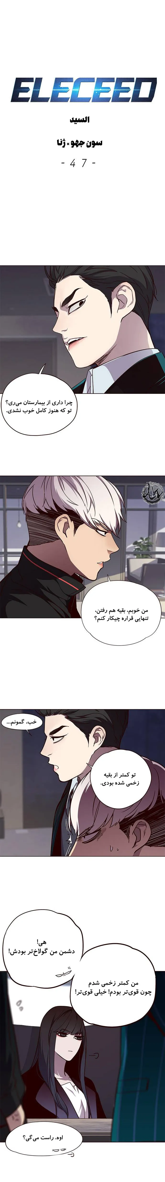 الیسید - فصل 47 - صفحه 1