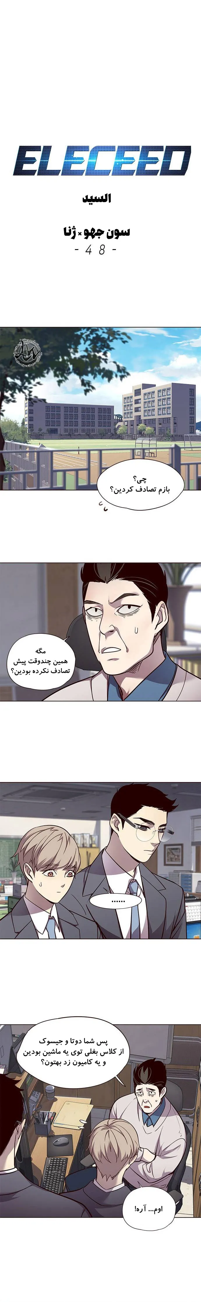 الیسید - فصل 48 - صفحه 1