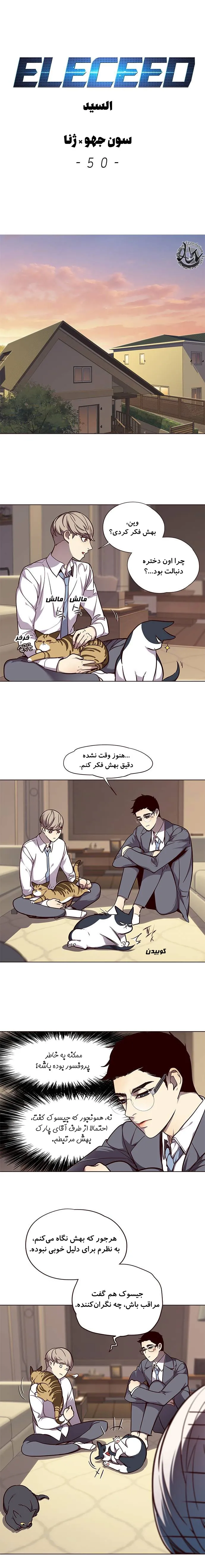 الیسید - فصل 50 - صفحه 1