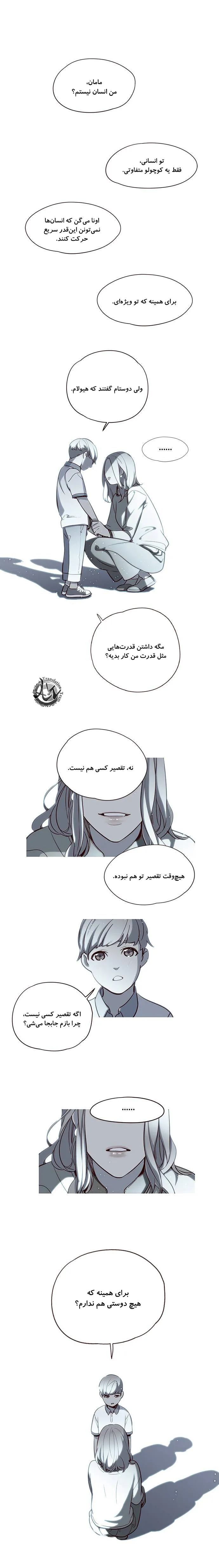 الیسید - فصل 7 - صفحه 1