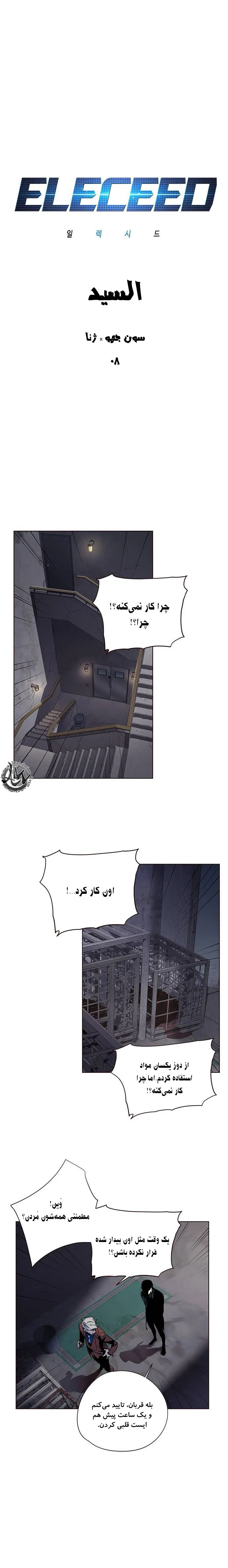 الیسید - فصل 8 - صفحه 1