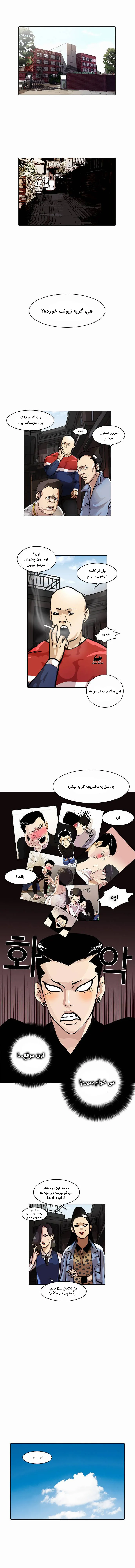 ظاهر بینی (لوکسیم) - فصل 16 - صفحه 1