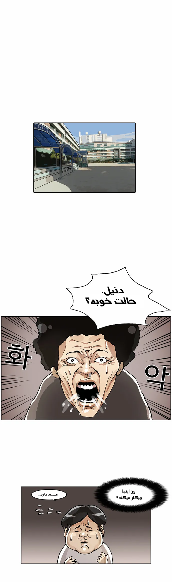 ظاهر بینی (لوکسیم) - فصل 2 - صفحه 1