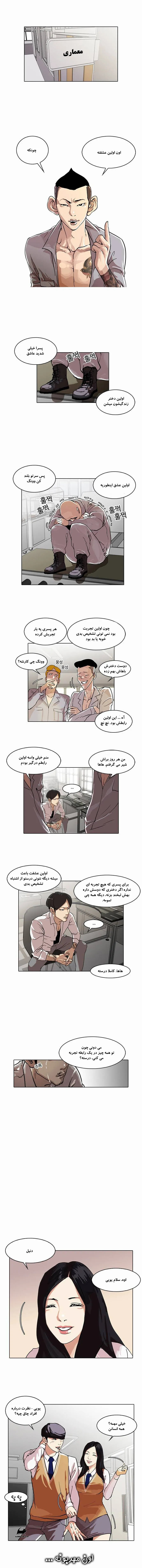 ظاهر بینی (لوکسیم) - فصل 29 - صفحه 1