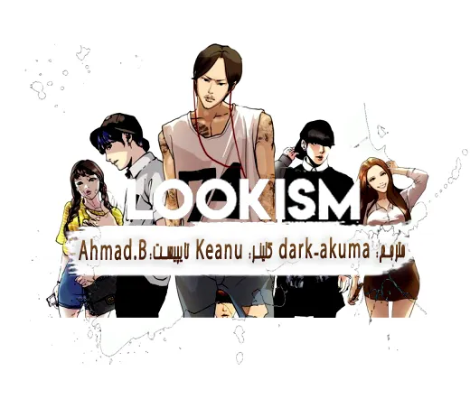 ظاهر بینی (لوکسیم) - فصل 3 - صفحه 1