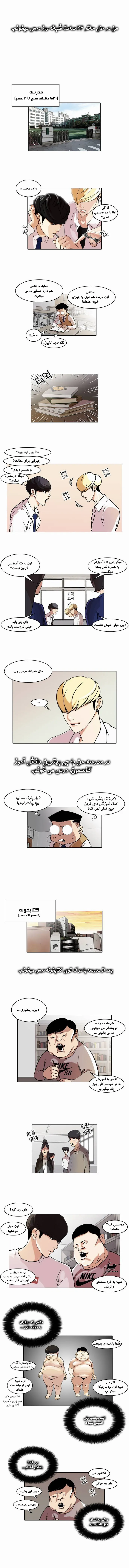 ظاهر بینی (لوکسیم) - فصل 40 - صفحه 1