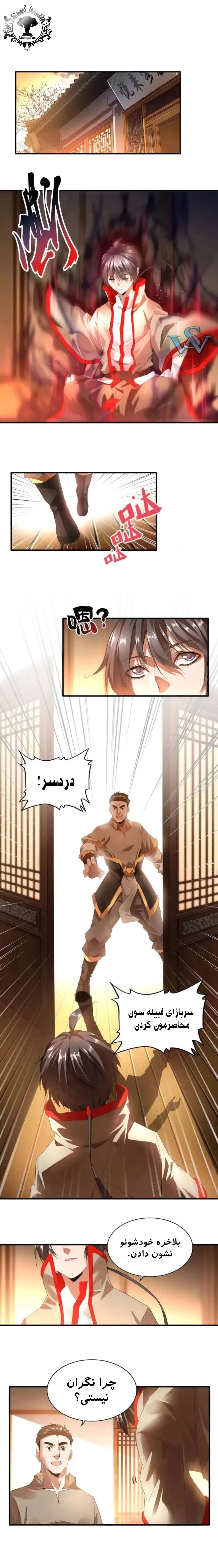 امپراطور جادو - فصل 11 - صفحه 1