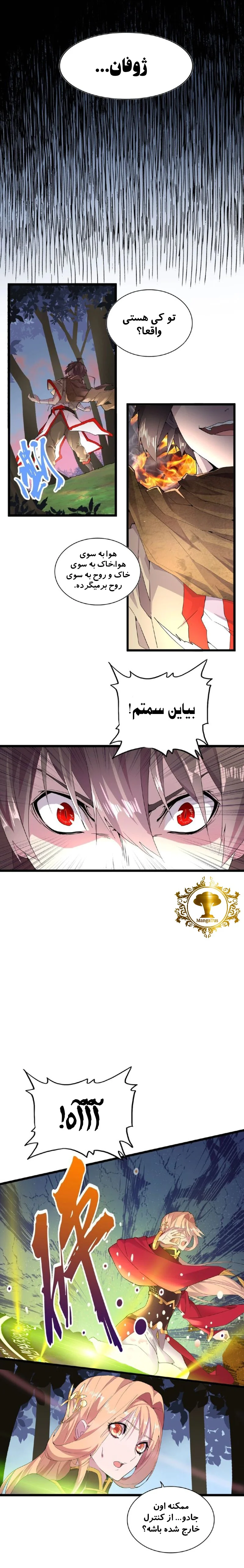 امپراطور جادو - فصل 5 - صفحه 1