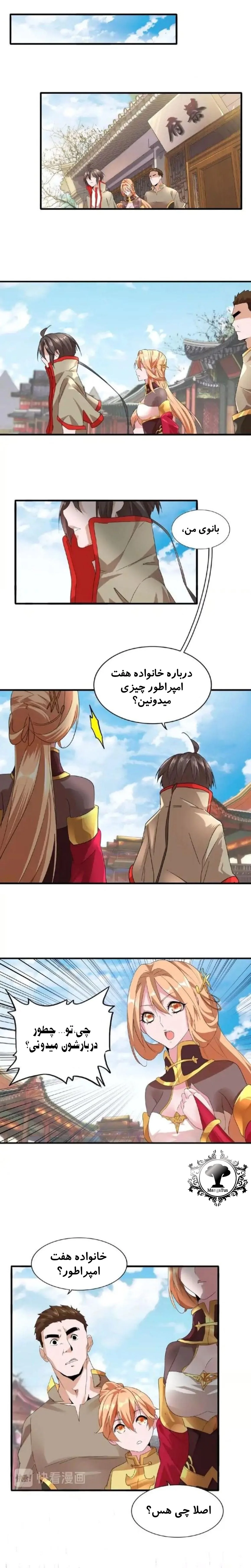 امپراطور جادو - فصل 9 - صفحه 1