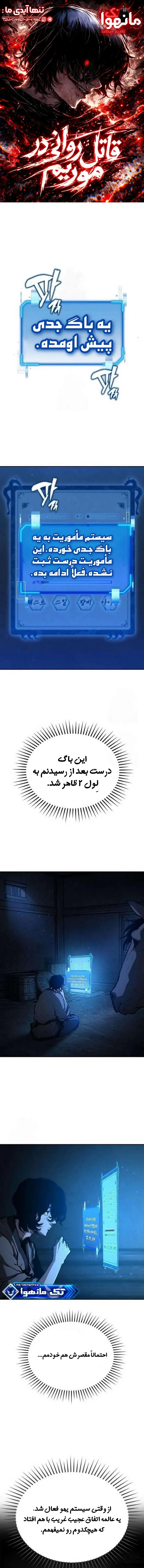 قاتل روانی در موریم - فصل 7 - صفحه 1