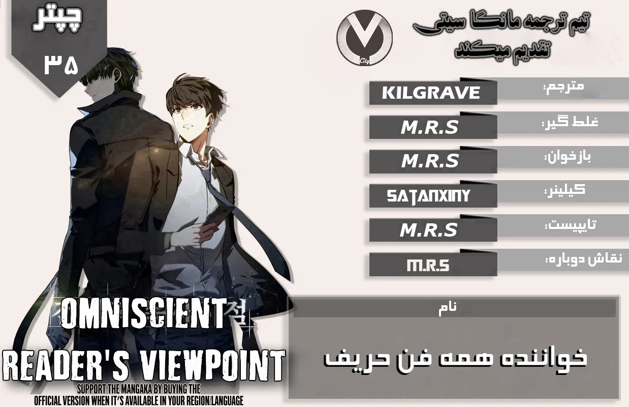 خواننده همه فن حریف - فصل 35 - صفحه 1