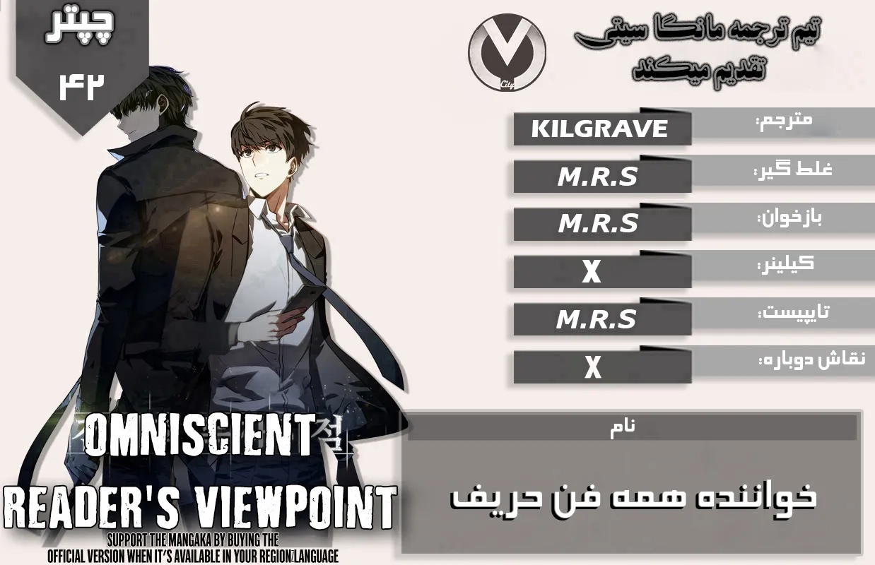 خواننده همه فن حریف - فصل 42 - صفحه 1