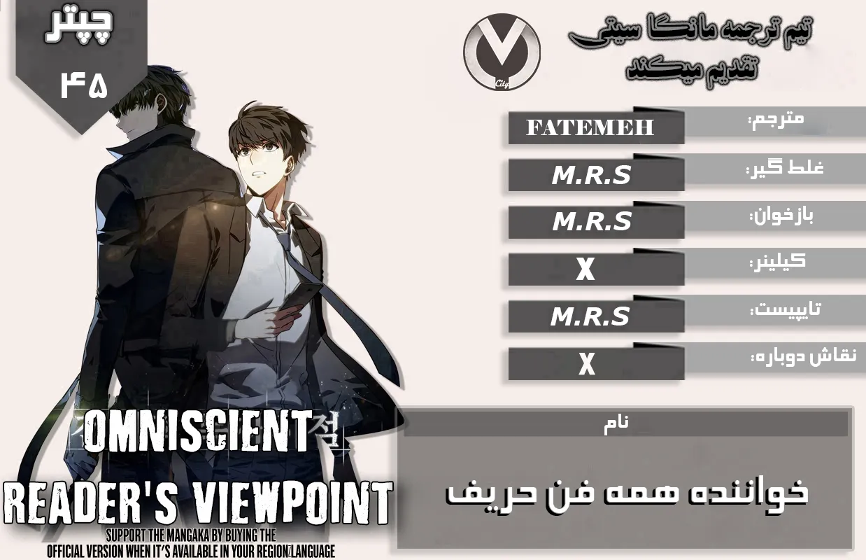خواننده همه فن حریف - فصل 45 - صفحه 1
