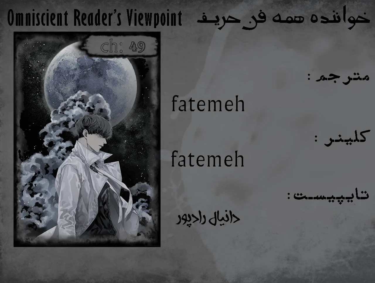 خواننده همه فن حریف - فصل 49 - صفحه 1