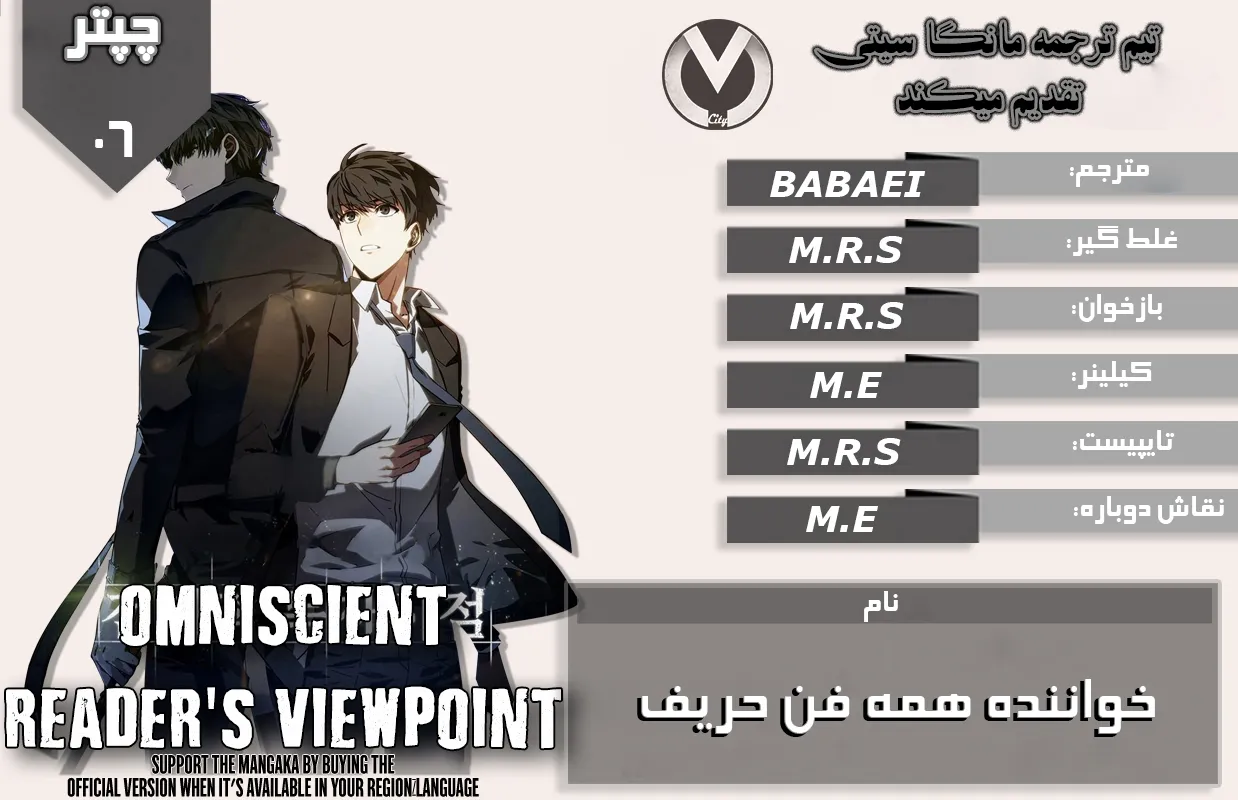 خواننده همه فن حریف - فصل 6 - صفحه 1