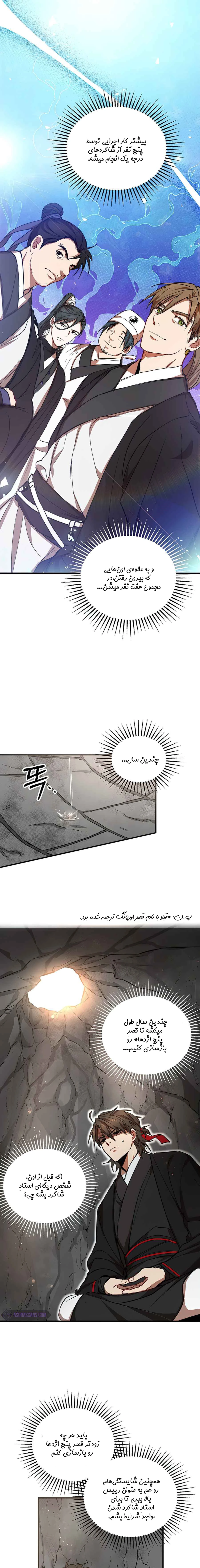 سرنوشت کاهن - فصل 41 - صفحه 1