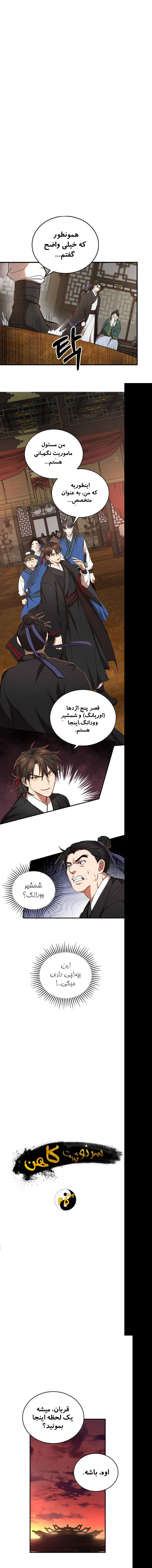 سرنوشت کاهن - فصل 45 - صفحه 1