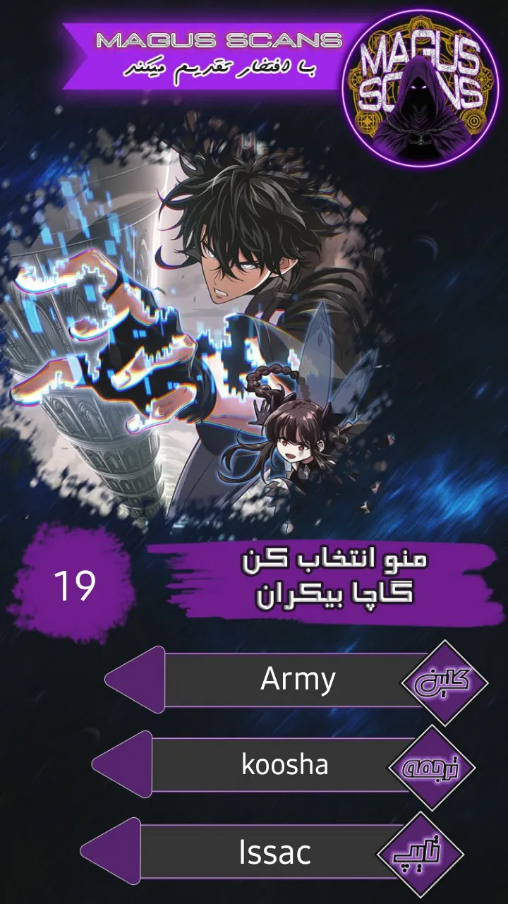 انتخابم کن: گچای بی‌نهایت - فصل 19 - صفحه 1