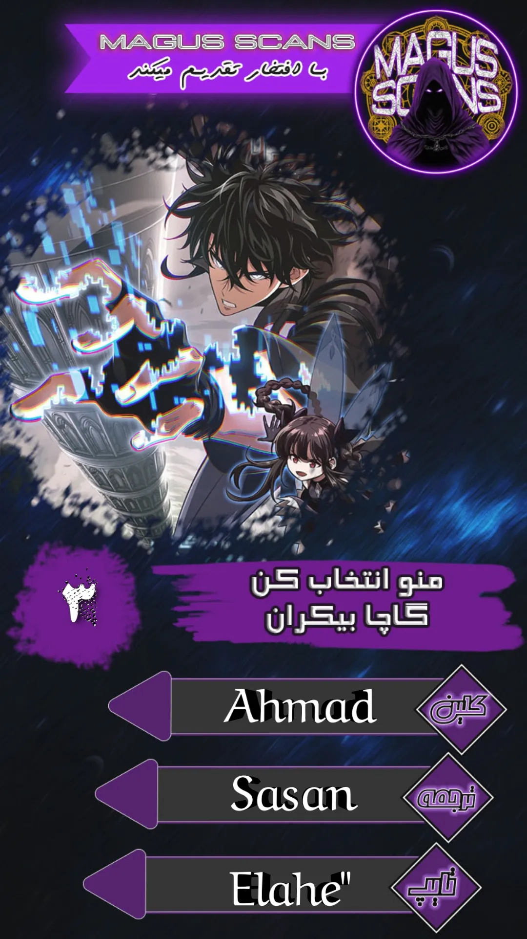 انتخابم کن: گچای بی‌نهایت - فصل 3 - صفحه 1