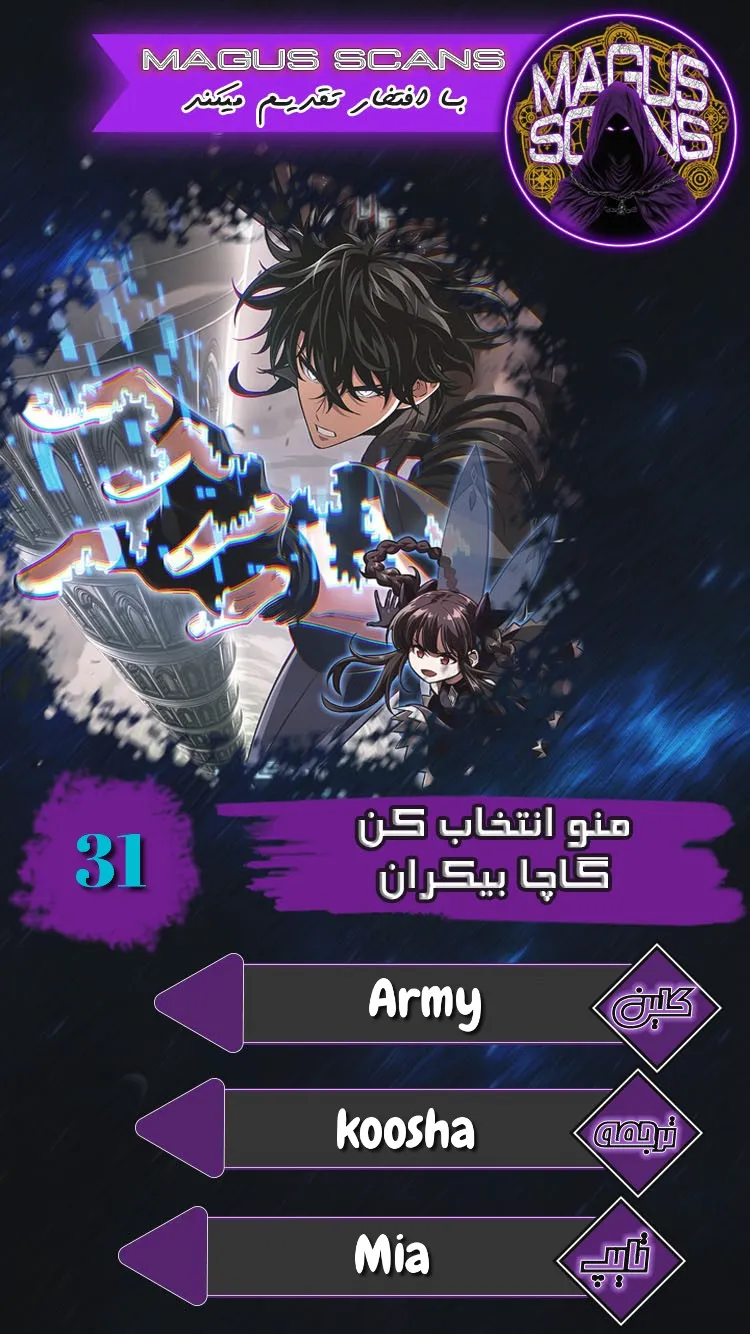 انتخابم کن: گچای بی‌نهایت - فصل 31 - صفحه 1