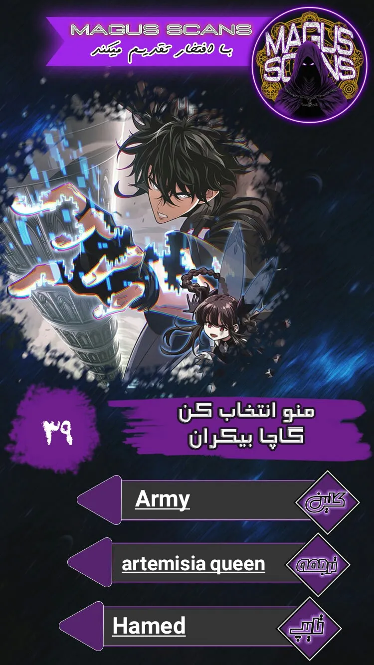 انتخابم کن: گچای بی‌نهایت - فصل 39 - صفحه 1