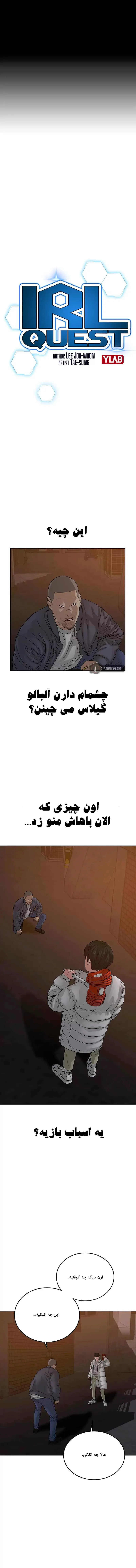 جستجوی واقعیت - فصل 19 - صفحه 1