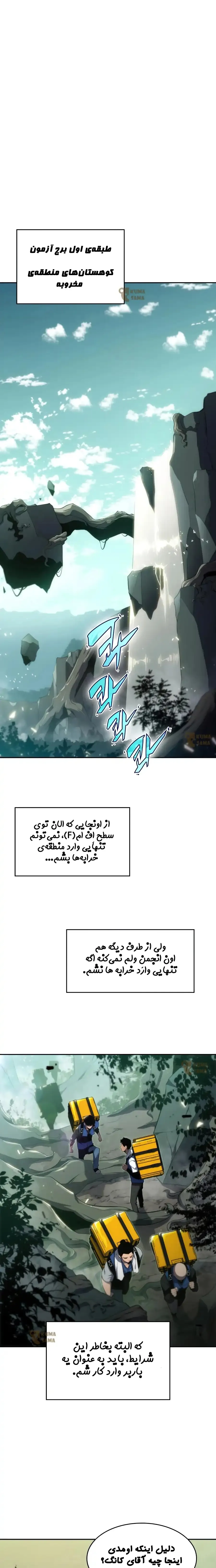 برترین تازه‌کار - فصل 17 - صفحه 1