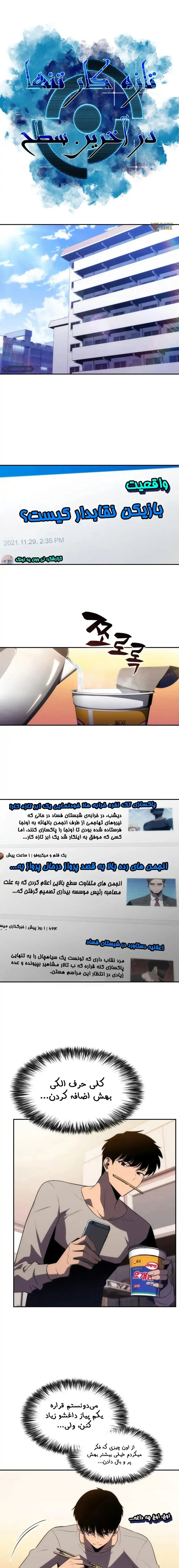 برترین تازه‌کار - فصل 24 - صفحه 1
