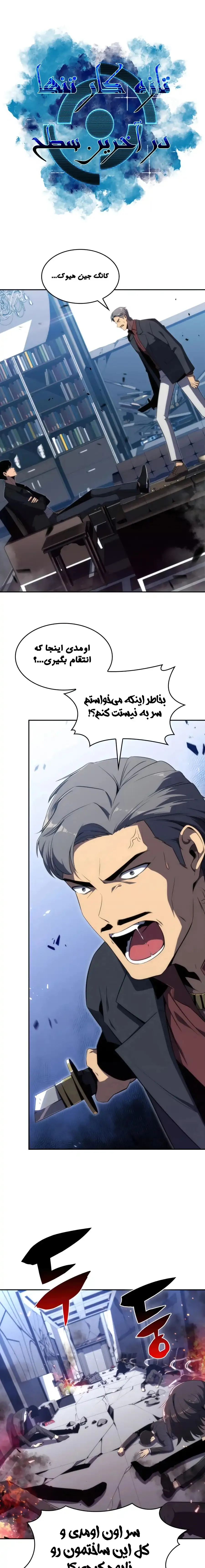 برترین تازه‌کار - فصل 25 - صفحه 1